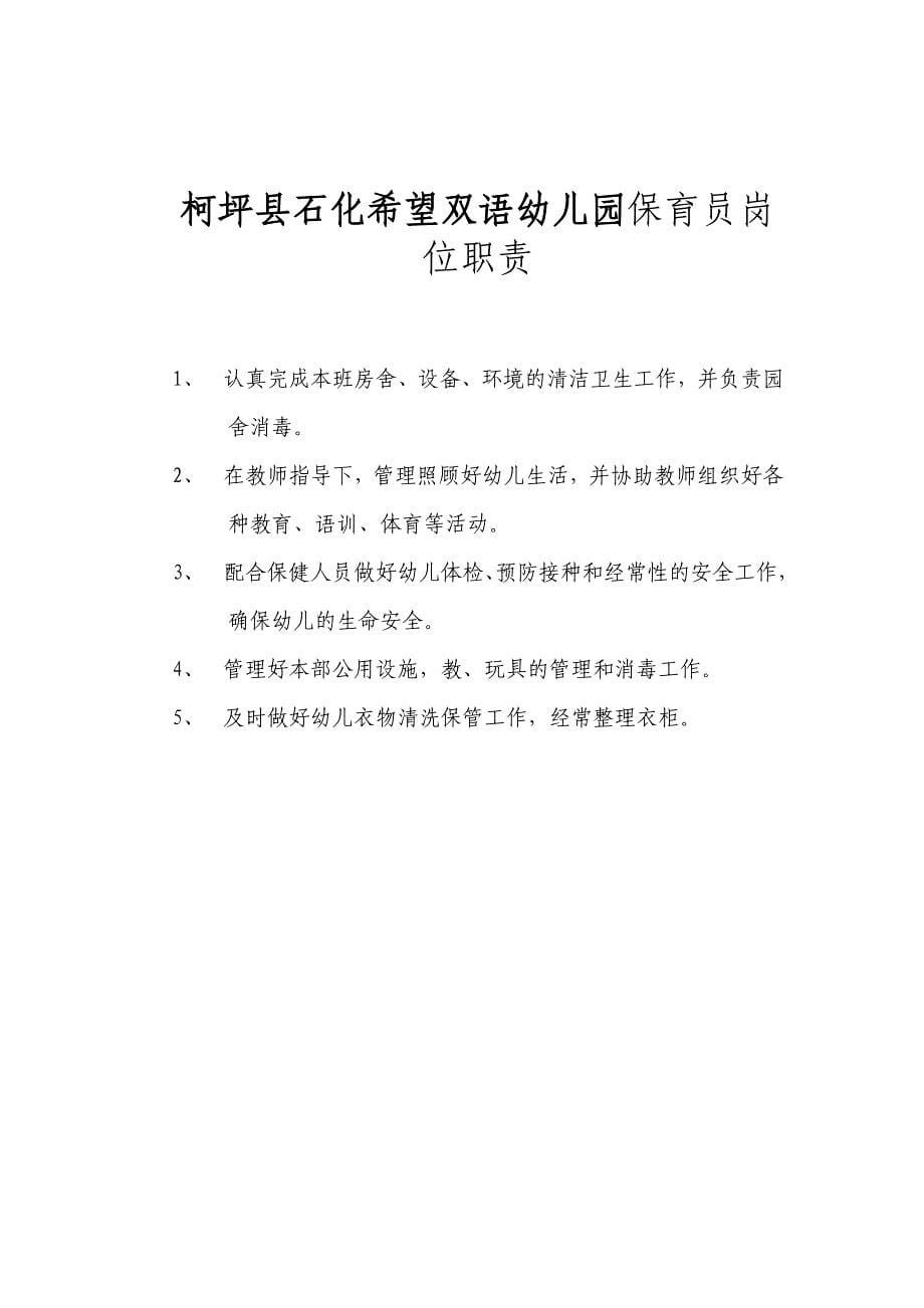 (2020年)企业管理制度幼儿园规章制度汇总大全doc40页_第5页