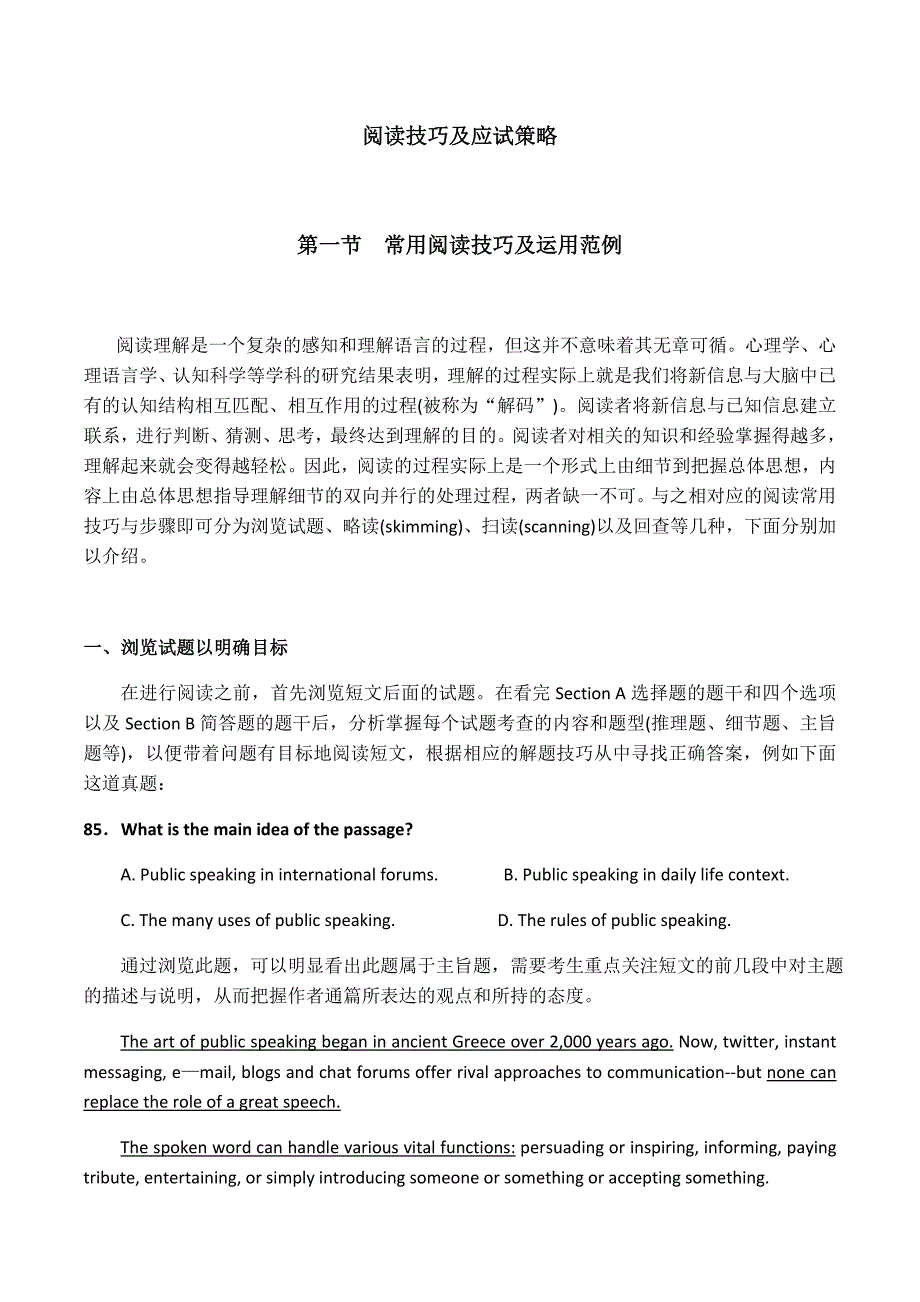 英语专四 阅读训练1_第1页