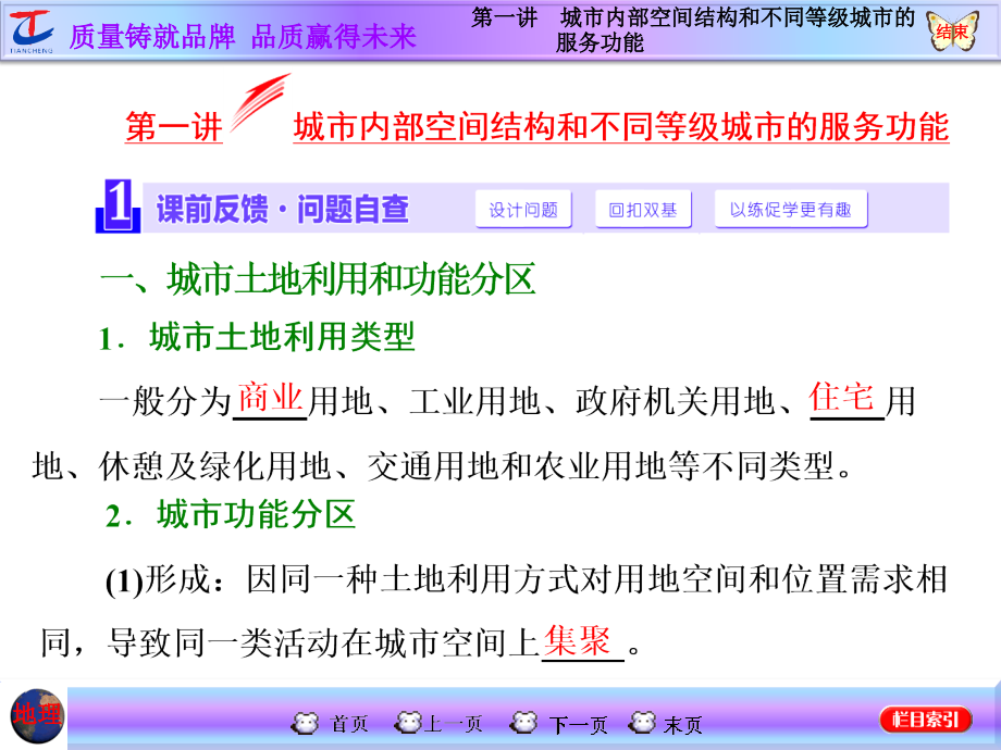 {售后服务}第一讲城市内部空间结构和不同等级城市的服务功能_第2页