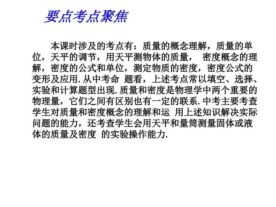 {品质管理品质知识}质量和密度PPT30页_第2页