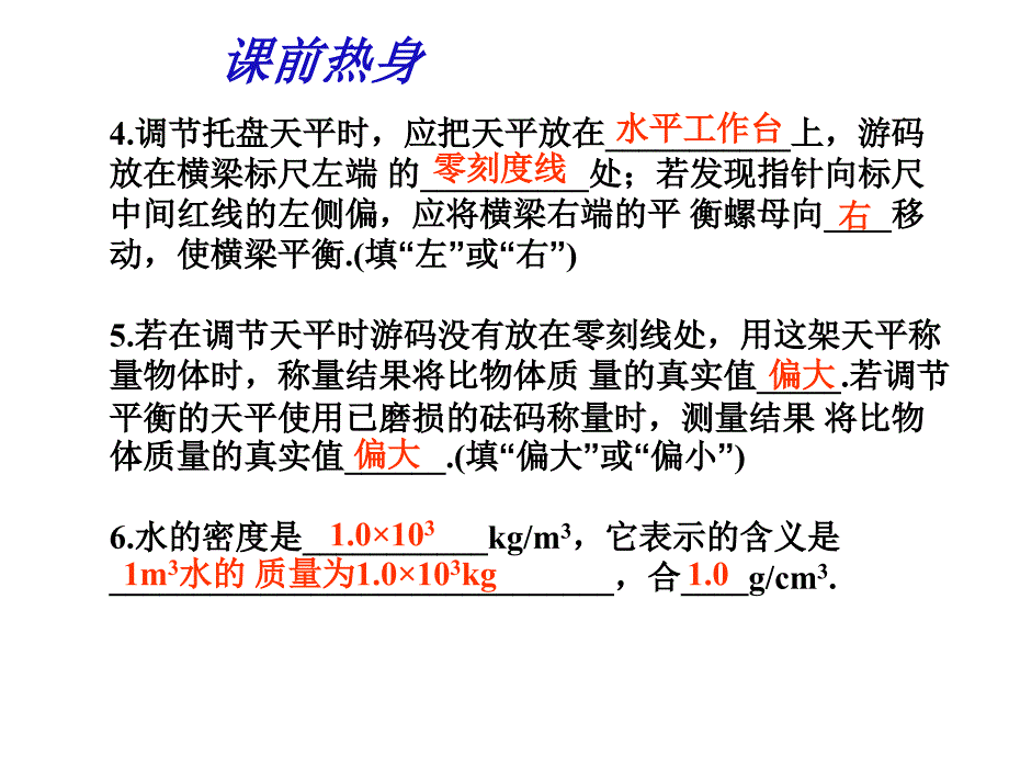 {品质管理品质知识}质量和密度PPT30页_第4页