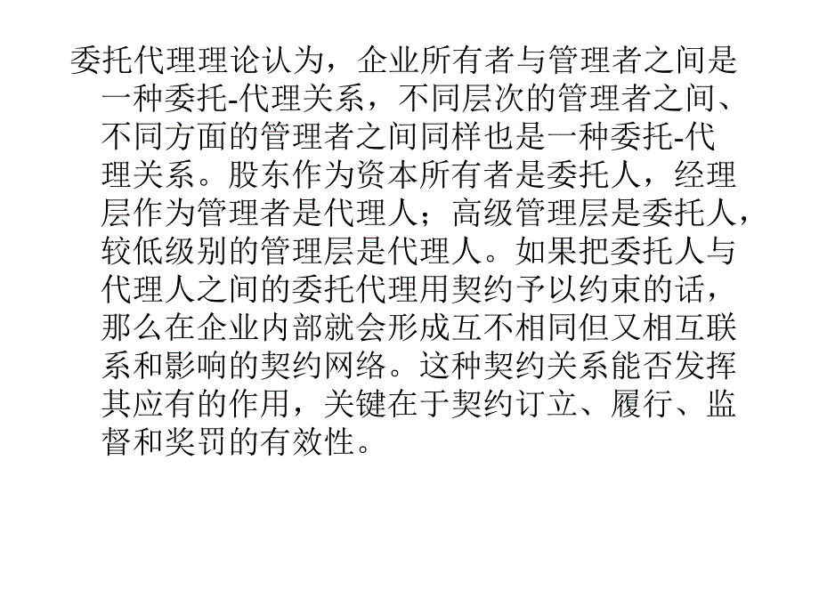 {销售管理}企业战略管理会计业绩评价研讨_第3页