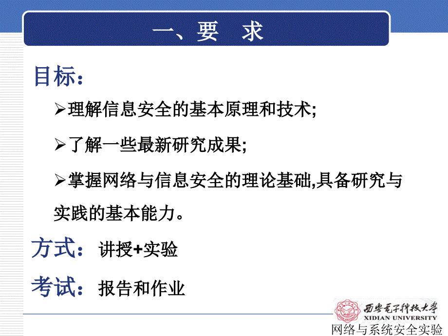 {安全生产管理}网络与系统安全实验概述_第2页