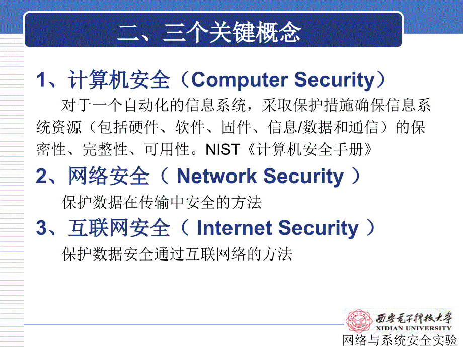 {安全生产管理}网络与系统安全实验概述_第3页