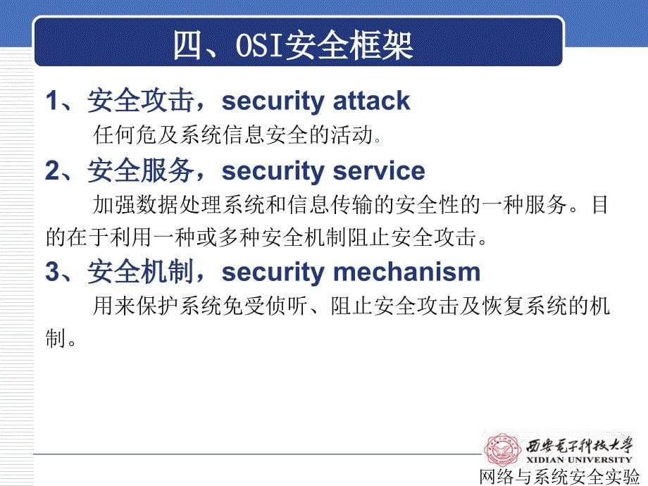{安全生产管理}网络与系统安全实验概述_第5页