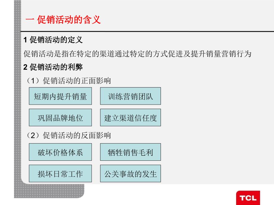 {促销管理}如何开展场促销活动_第4页