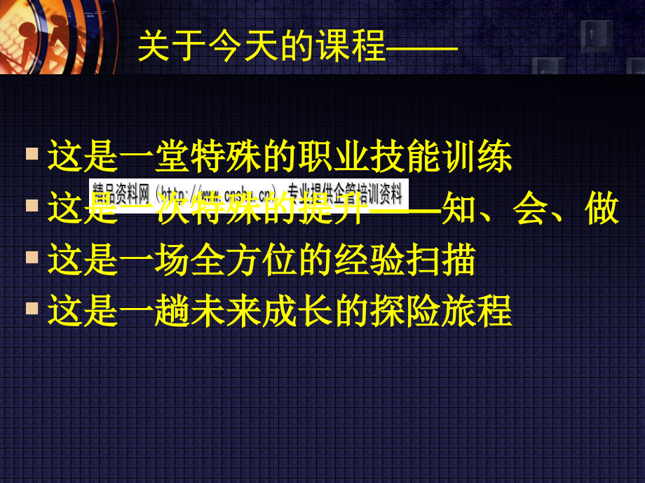 {售后服务}银行柜面服务营销与实战技能讲义_第3页