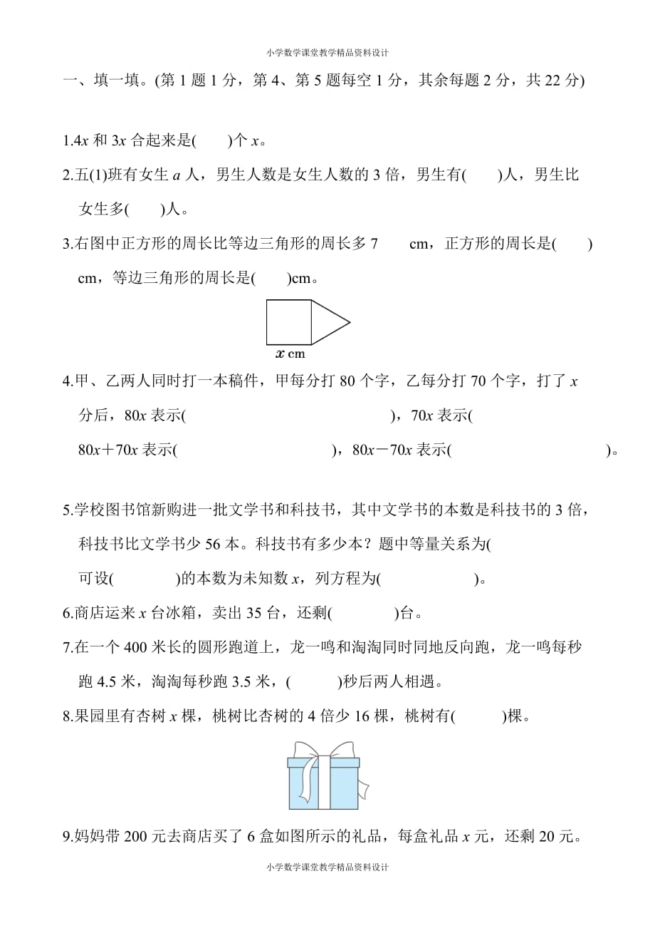 精品 最新北师大版数学五年级下册-第七单元跟踪检测卷_第3页