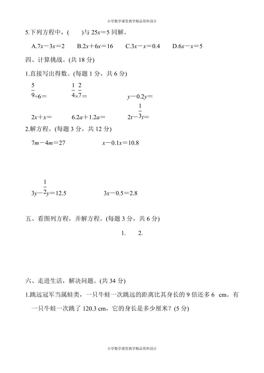 精品 最新北师大版数学五年级下册-第七单元跟踪检测卷_第5页