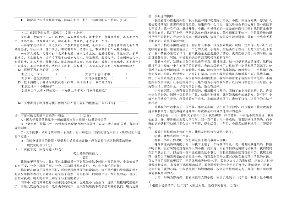 2021河南省初中七年级下册 期末测试语文模拟试卷 附答案._第2页