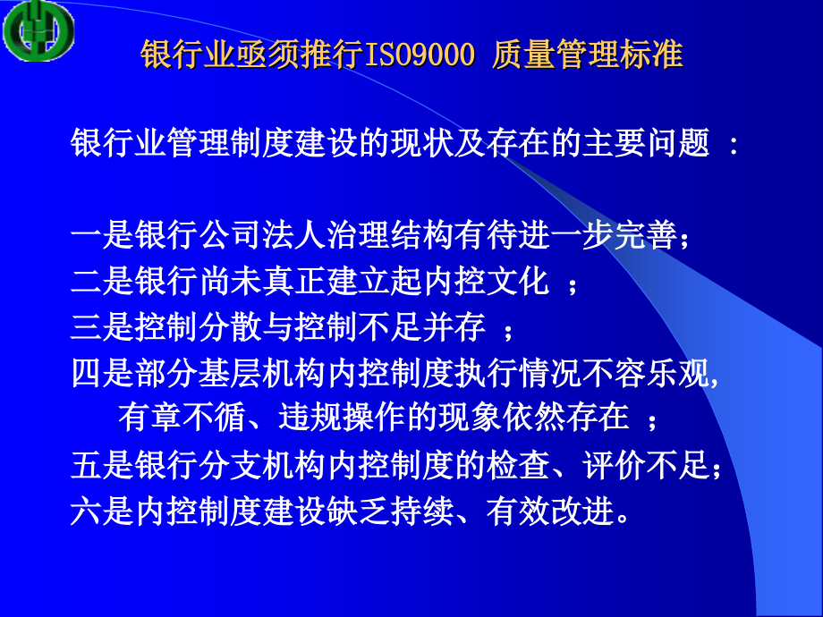 {品质管理质量认证}质量管理体系讲义ppt63页_第4页