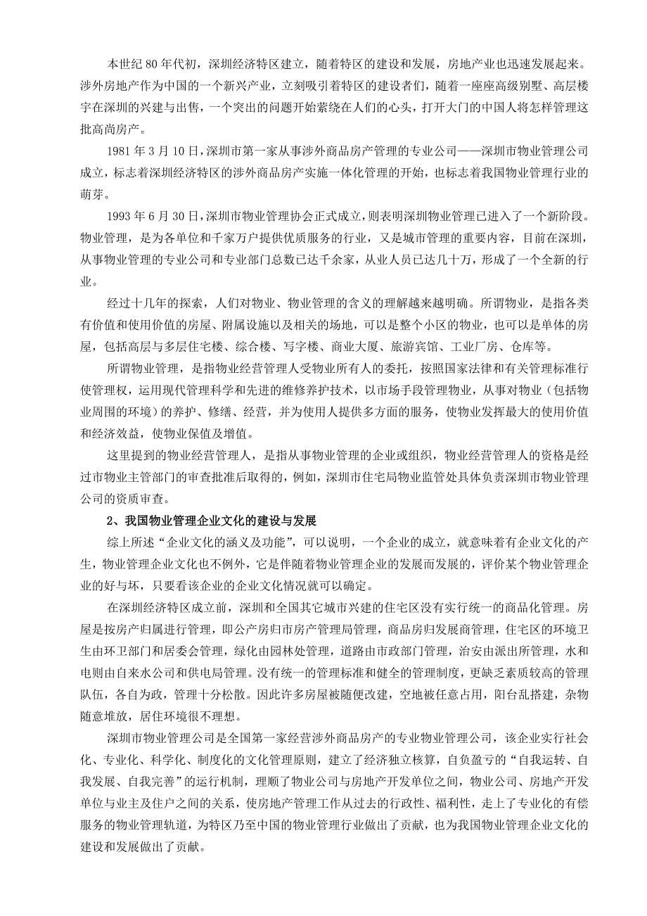 (2020年)企业文化论物业管理企业文化对社区文化建设的影响_第5页