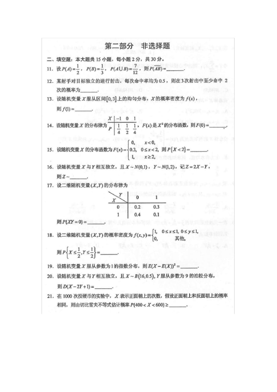 (完整版)2017年10月自考04183概率论与数理统计(经管类)试卷及答案解释_第2页