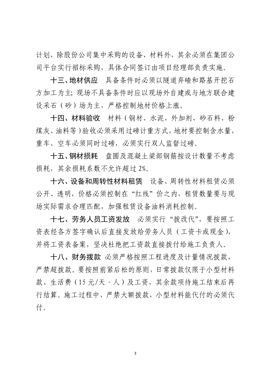 (2020年)企业管理制度工程项目管理相关办法汇编_第4页