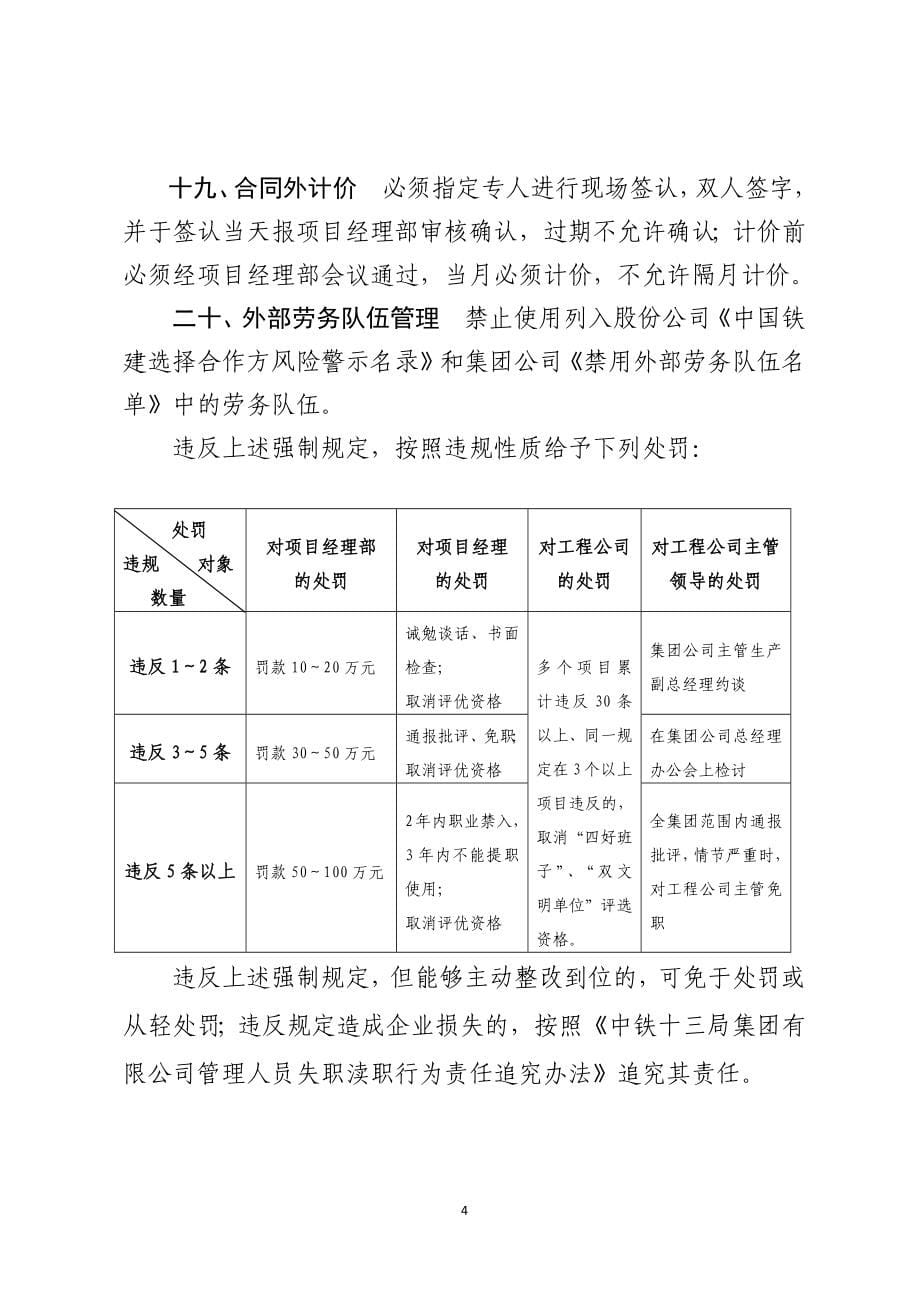 (2020年)企业管理制度工程项目管理相关办法汇编_第5页