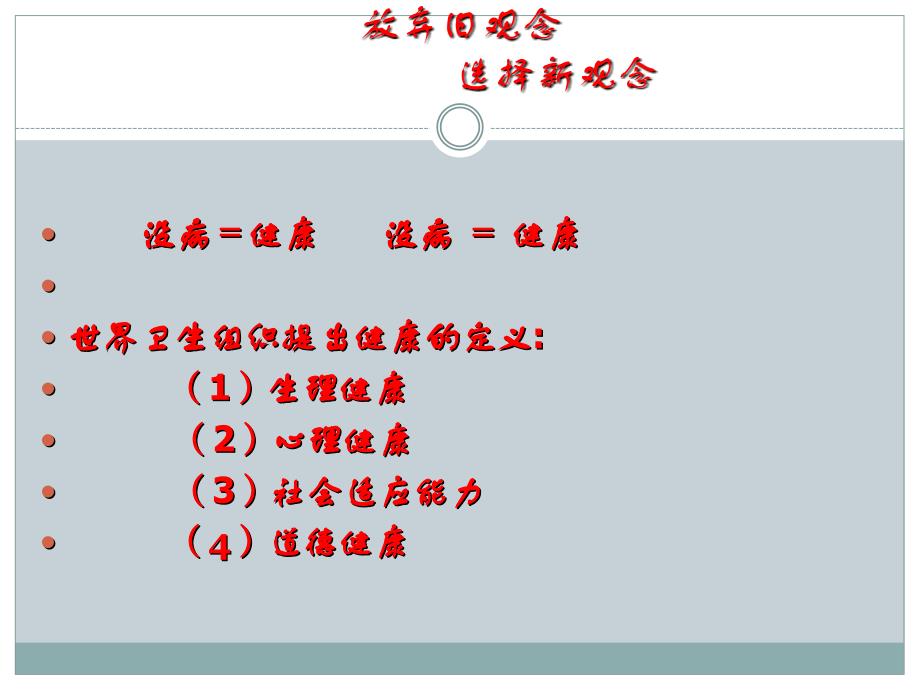 《免疫与健康》课件_第3页