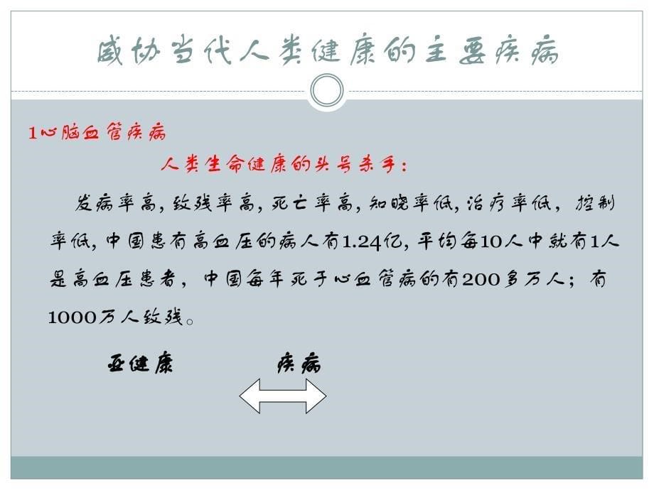 《免疫与健康》课件_第5页