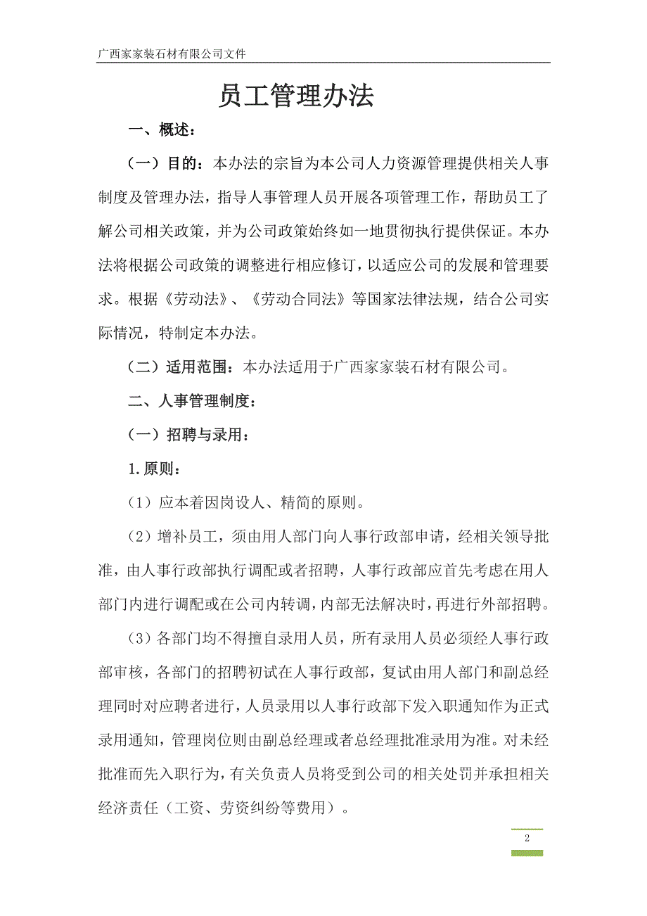 (2020年)企业管理制度广西家家装石材公司员工管理办法_第2页