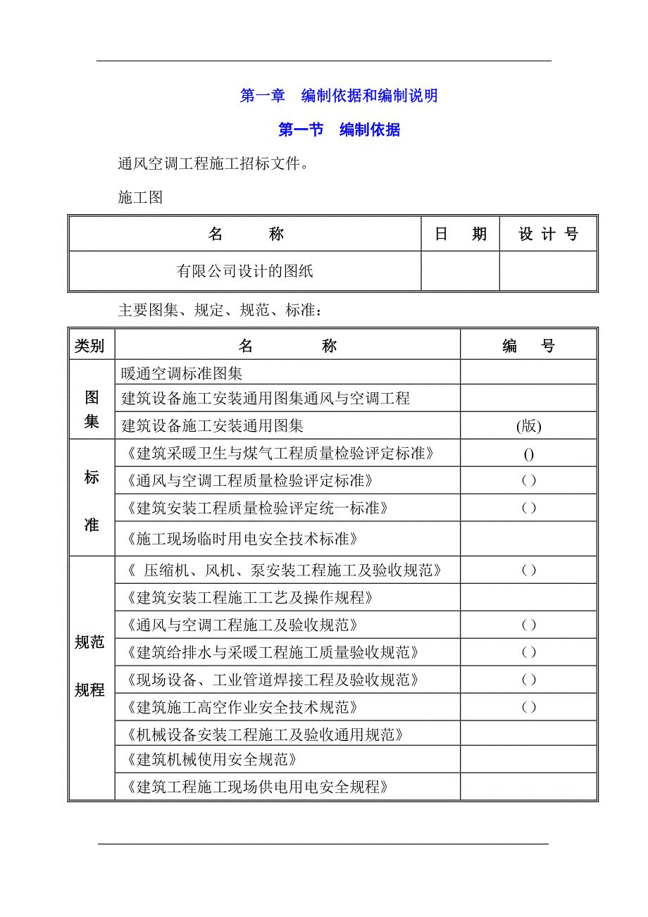 (2020年)企业组织设计大厦通风空调施工组织设计_第1页