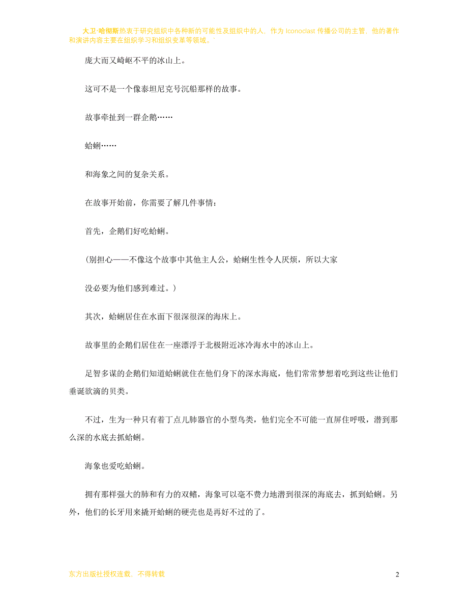 (2020年)企业组织设计修炼利用幽默的办法来教授组织学习的理论_第2页