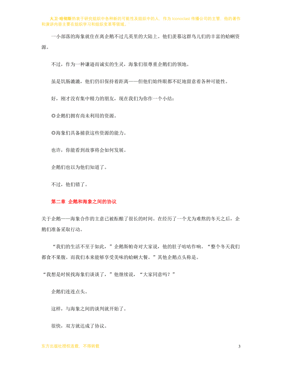 (2020年)企业组织设计修炼利用幽默的办法来教授组织学习的理论_第3页