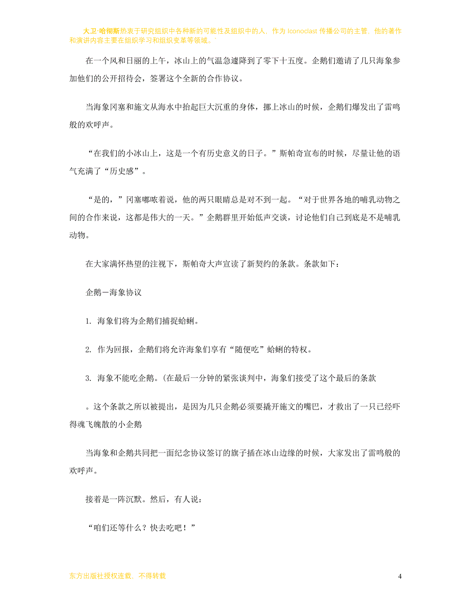 (2020年)企业组织设计修炼利用幽默的办法来教授组织学习的理论_第4页