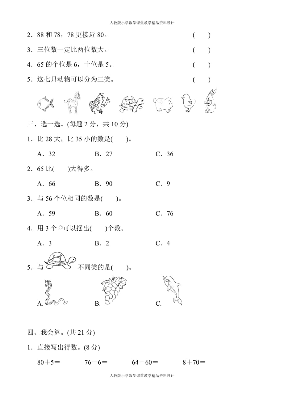 精品 最新第4单元100以内数的认识-第3、4单元过关检测卷_第3页