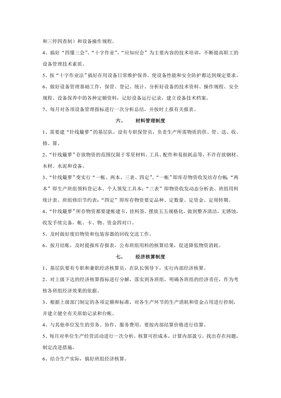 (2020年)企业管理制度基层队生产管理制度_第3页