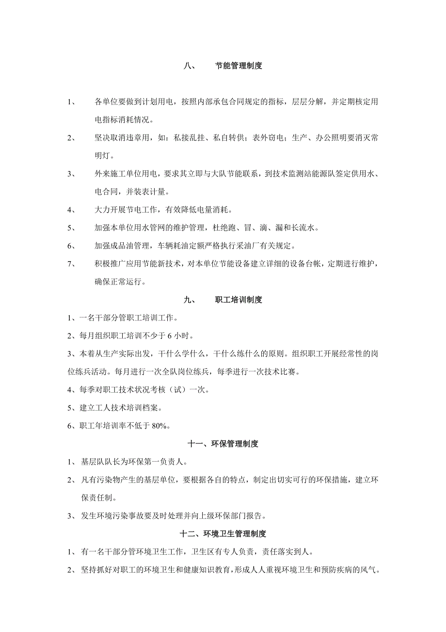 (2020年)企业管理制度基层队生产管理制度_第4页