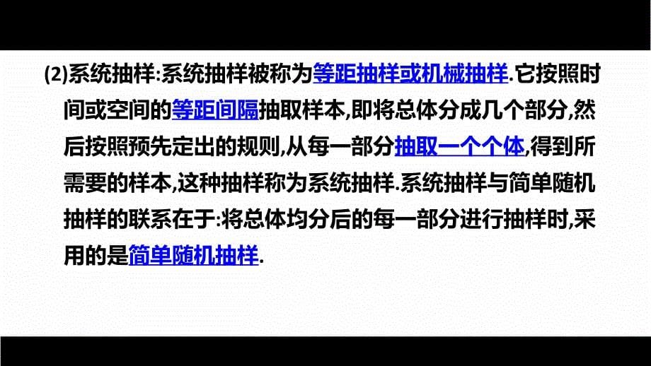 {品质管理抽样检验}概率与统计随机抽样用样本估计总体变量间的相互_第5页