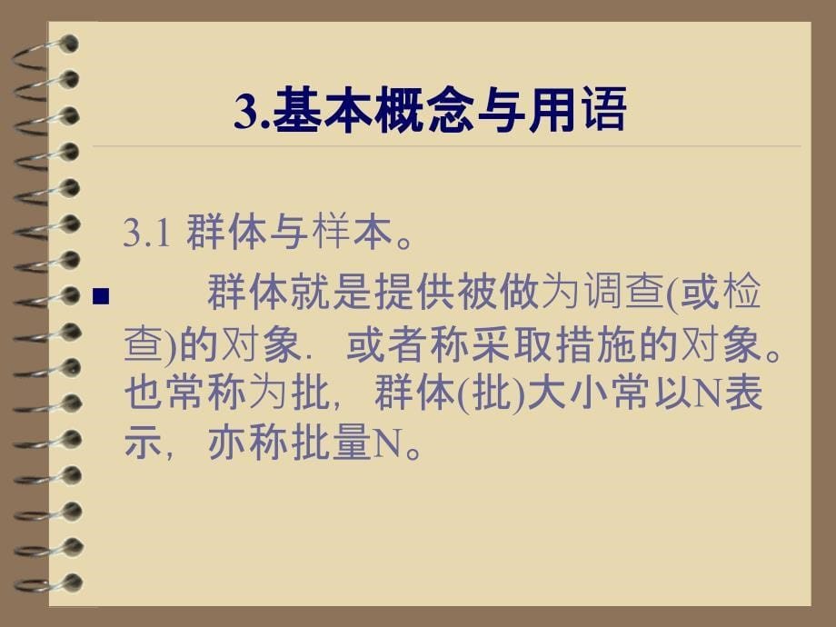 {品质管理抽样检验}抽样检验及其标准_第5页