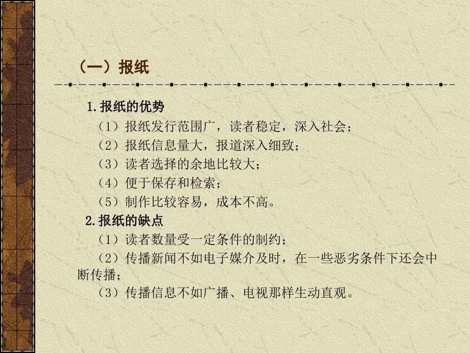 {公共关系}7公共关系传播_第5页