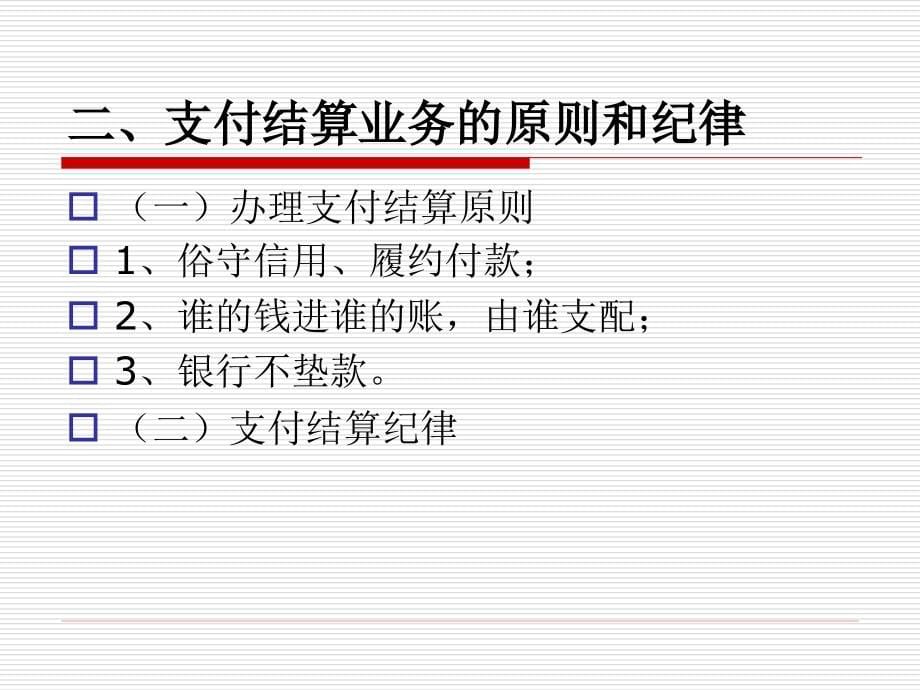 {业务管理}四付结算业务处理商业银行综合柜台业务_第5页