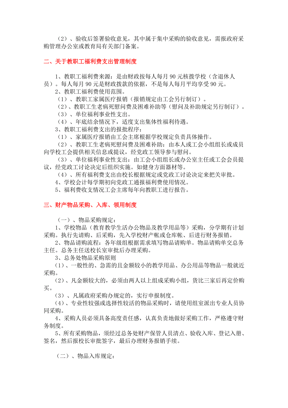 (2020年)企业管理制度小学财务与财物管理制度_第2页