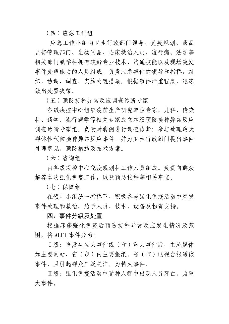 (2020年)企业应急预案白银市麻疹强化免疫疑似预防接种异常反应应急预案doc白_第2页