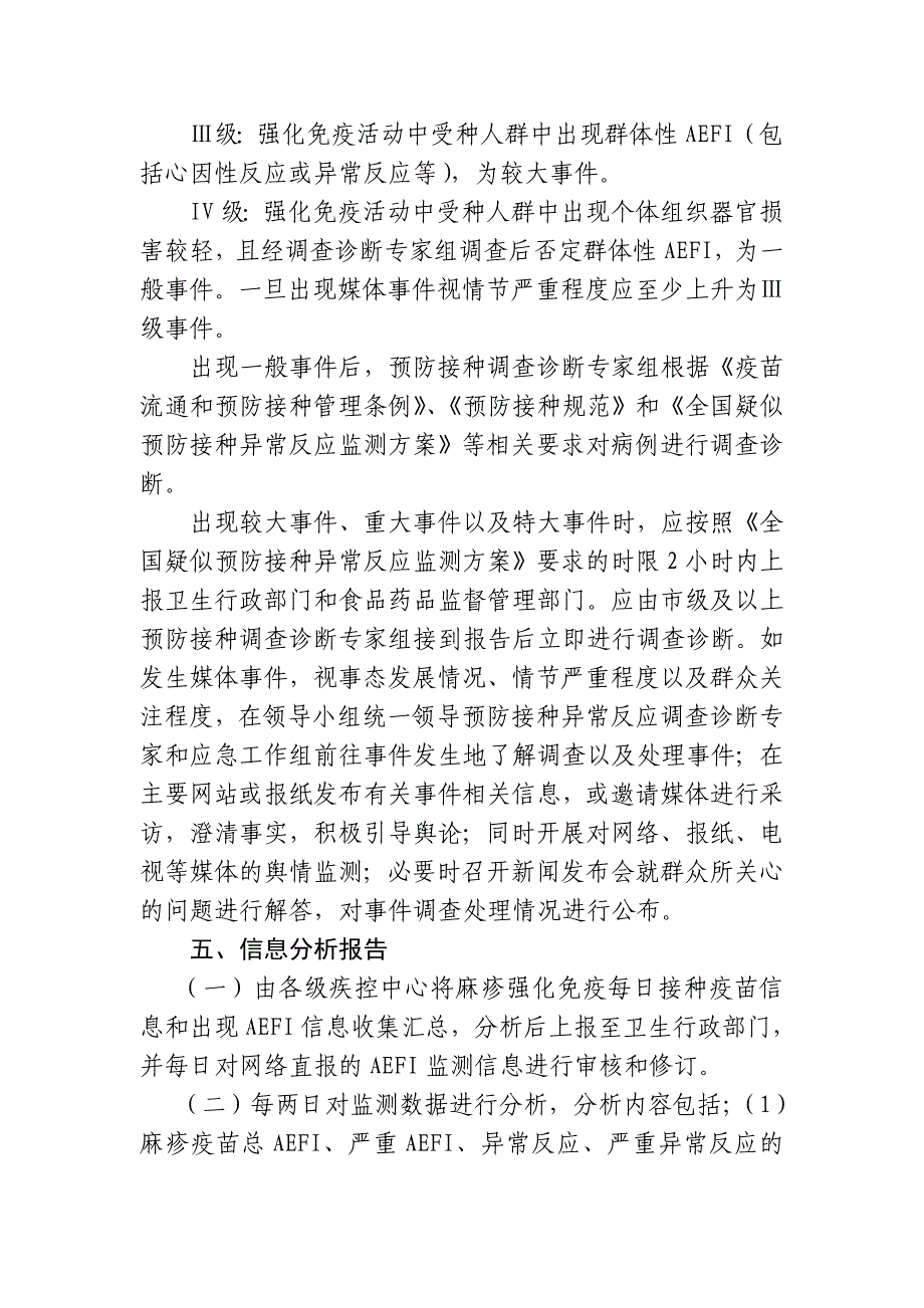 (2020年)企业应急预案白银市麻疹强化免疫疑似预防接种异常反应应急预案doc白_第3页