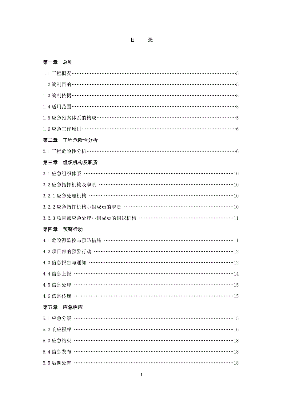 (2020年)企业应急预案生产安全事故专项应急救援预案_第1页