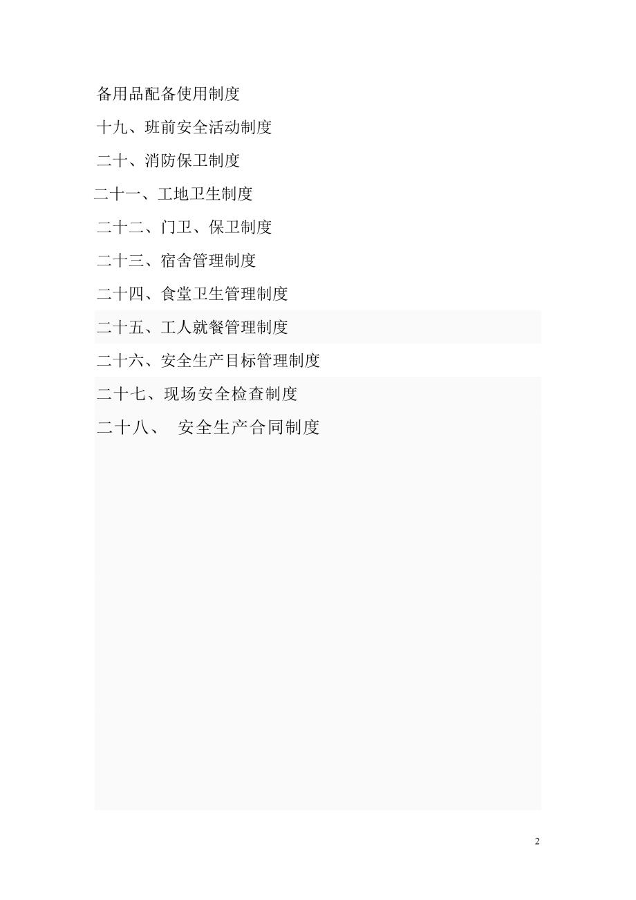 (2020年)企业管理制度安全生产管理制度模板_第2页