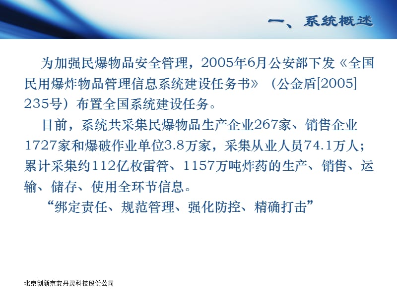 {售后服务}民爆信息系统升级网路服务平台建设某某某05281_第4页