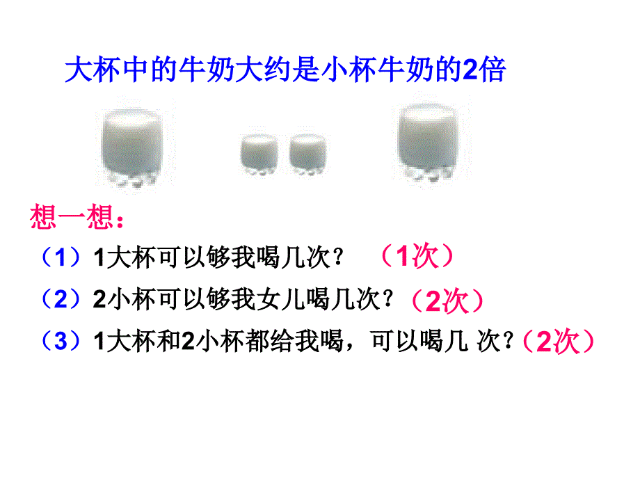 （苏教版）六年级数学上册课件解决问题的策略替换（二）_第2页