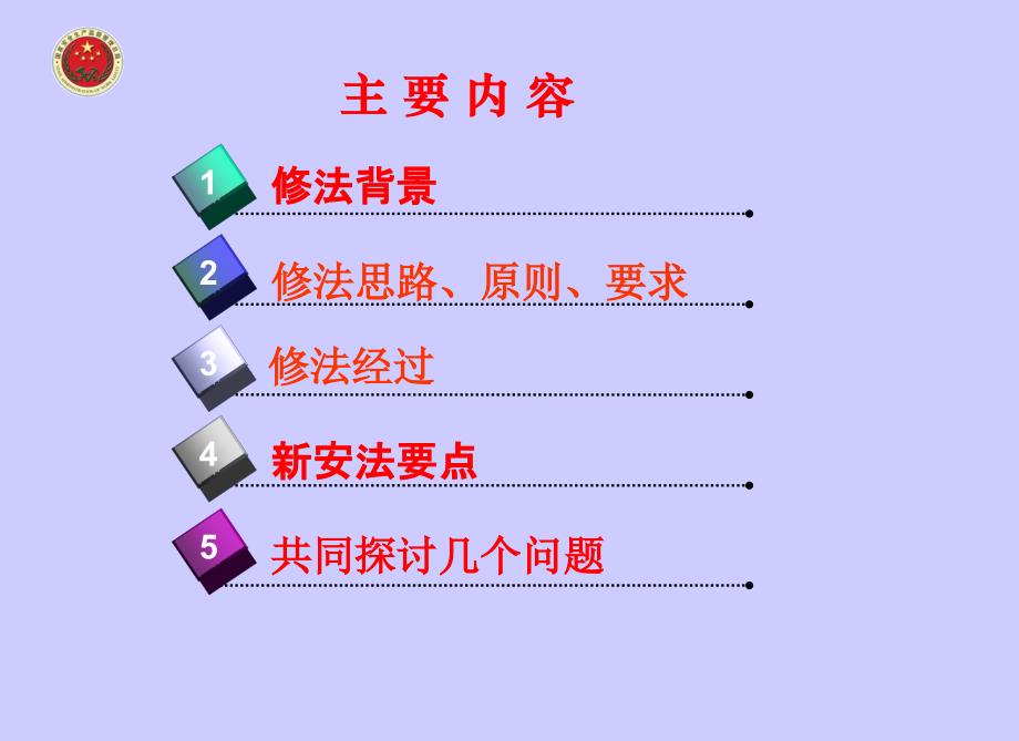 {安全生产管理}新安全生产法要点解读_第3页