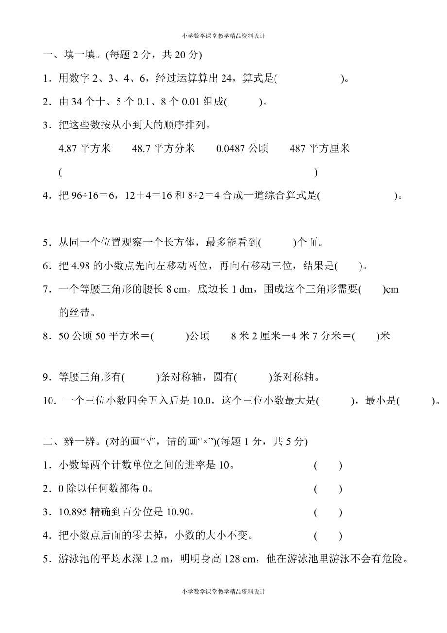 精品 最新人教版小学四年级下册数学期末检测试卷(2)_第2页