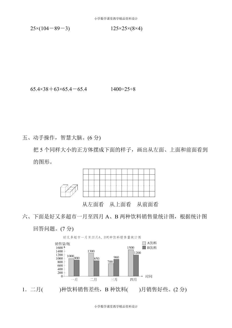 精品 最新人教版小学四年级下册数学期末检测试卷(2)_第4页