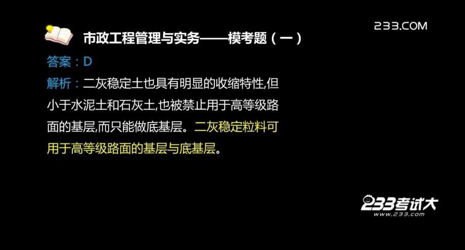 -市政-模考班模考题-1(1)教学内容_第5页