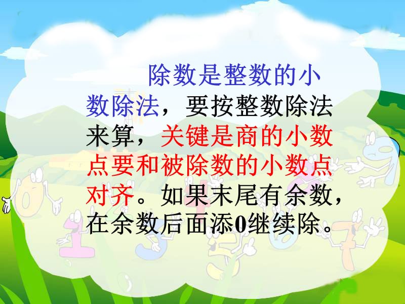 最新课件小数乘、除法复习课件（人教新课标五年级数学上册课件）_第4页