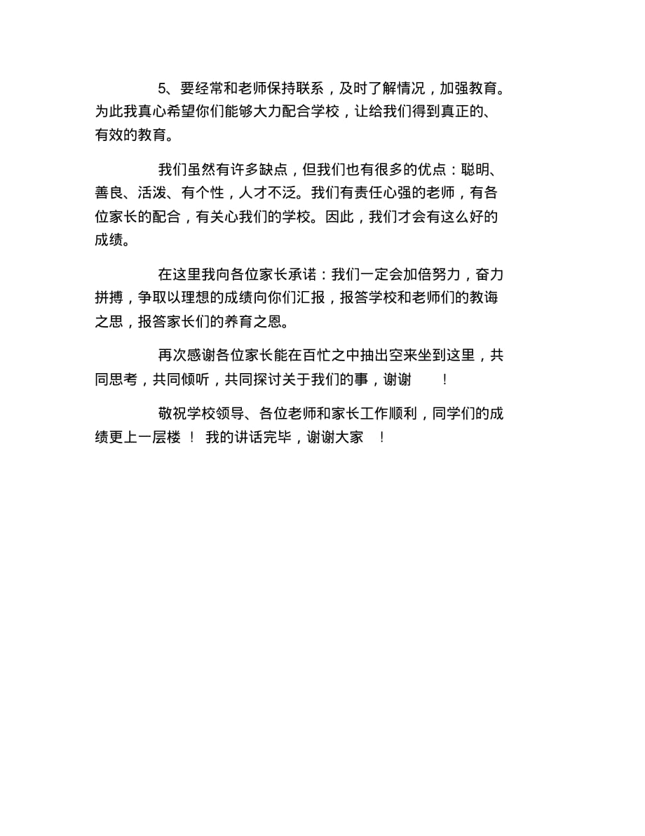 家长会学生发言稿端正的学习态度_第2页