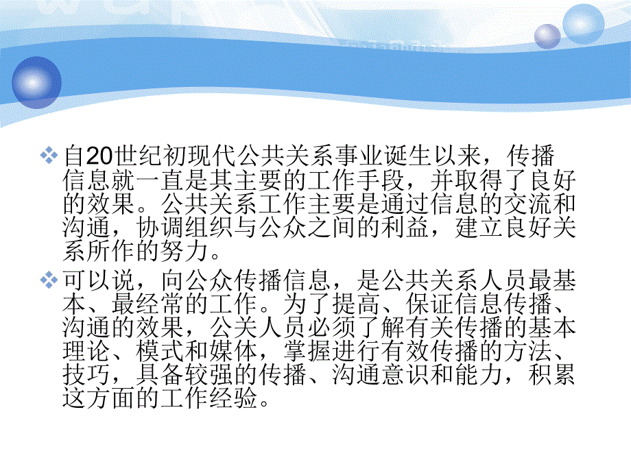 {公共关系}公共关系与信息传播概论_第3页