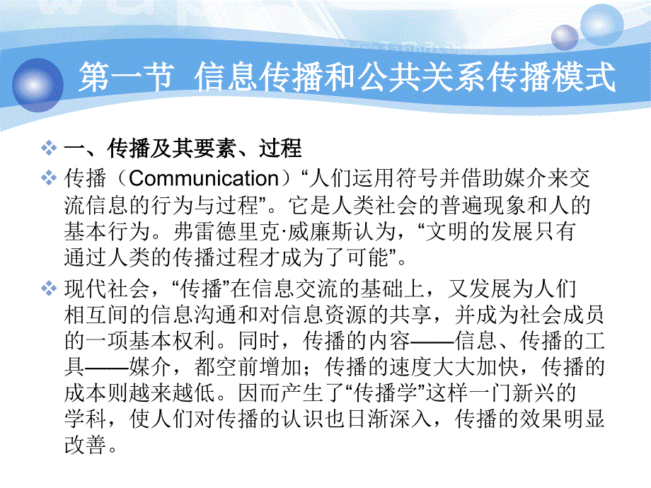 {公共关系}公共关系与信息传播概论_第4页