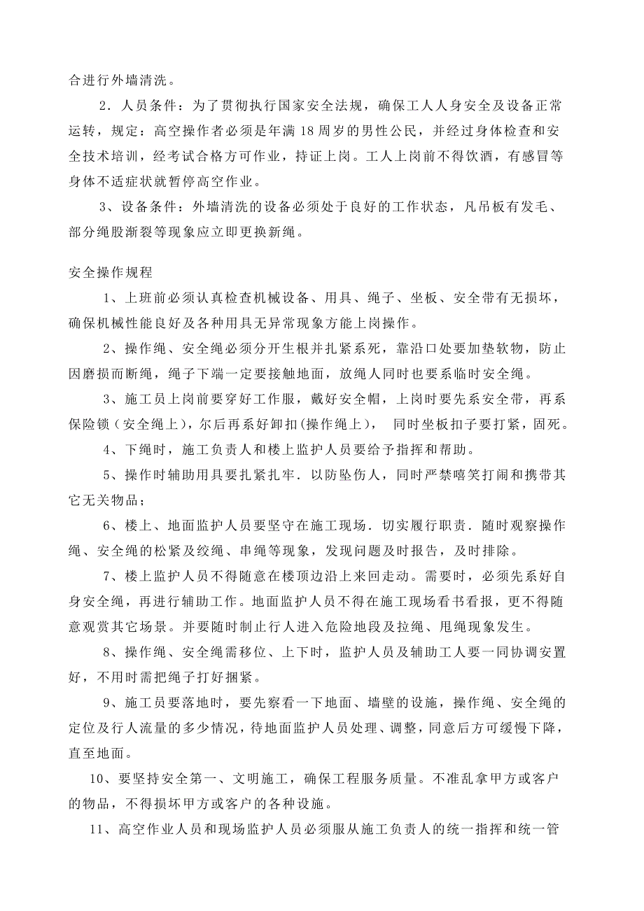 (2020年)企业组织设计墙体清洗施工组织设计_第3页