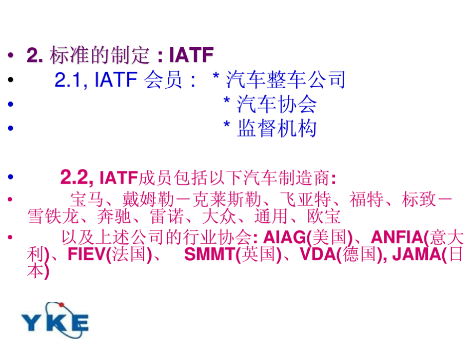 {品质管理质量认证}TS16949基础知识培训_第4页